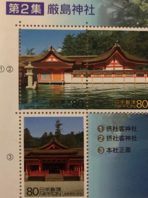 【額面即決】世界遺産シリーズ 第2集 厳島神社 シート 平成13年 < ホビー  【額面即決】世界遺産シリーズ 第2集 厳島神社 シート 平成13年 < ホビーの