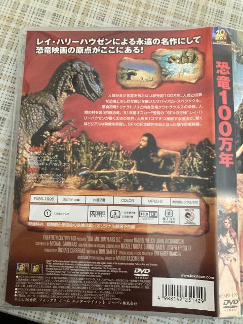 セル版DVD ラクエル・ウェルチ 他 / 恐竜100万年 ハマー・フィルム < CD/DVD/ビデオ  セル版DVD ラクエル・ウェルチ 他 / 恐竜100万年 ハマー・フィルム < CD/DVD/ビデオの