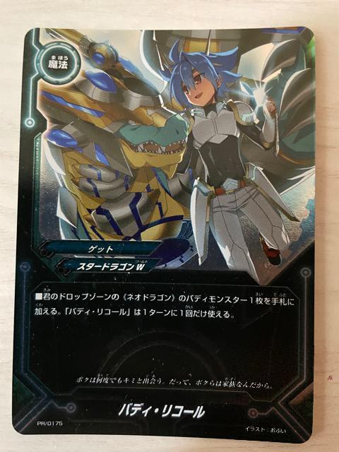 バディファイト【バディリコール】 < トレーディングカード バディファイト【バディリコール】 < トレーディングカードの