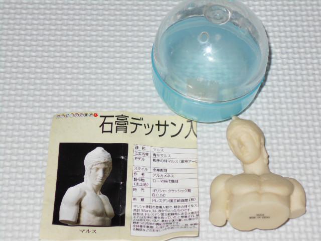 カプセル文化講座1 石膏デッサン入門 マルス(大理石仕上げ) < ホビー  カプセル文化講座1 石膏デッサン入門 マルス(大理石仕上げ)  < ホビーの