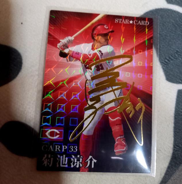 菊池涼介 スターカード < レジャー/スポーツ  菊池涼介 スターカード  < レジャー/スポーツの