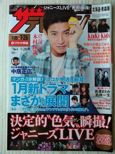 ザテレビジョン2018年1/26号大倉忠義錦戸亮Sexy ZoneKing&Prince長澤まさみ高橋一生北村匠海磯村勇斗山本亜依 < 本/雑誌  ザテレビジョン2018年1/26号大倉忠義錦戸亮Sexy ZoneKing&Prince長澤まさみ高橋一生北村匠海磯村勇斗山本亜依  < 本/雑誌の