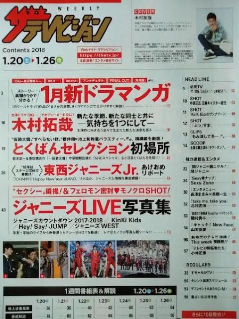 ザテレビジョン2018年1/26号大倉忠義錦戸亮Sexy ZoneKing&Prince長澤まさみ高橋一生北村匠海磯村勇斗山本亜依 < 本/雑誌  ザテレビジョン2018年1/26号大倉忠義錦戸亮Sexy ZoneKing&Prince長澤まさみ高橋一生北村匠海磯村勇斗山本亜依 < 本/雑誌の