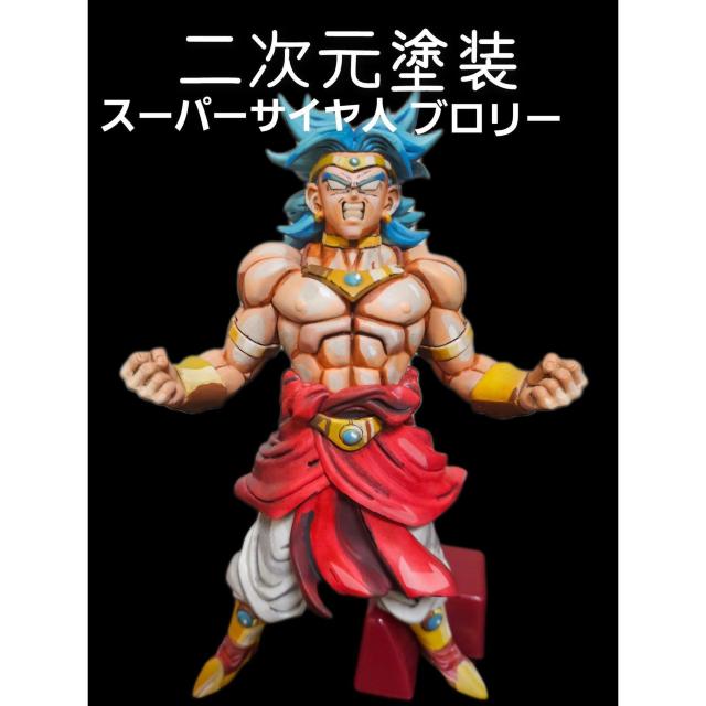 ドラゴンボールZ二次元塗装スーパーサイヤ人ブロリー青髪 リペイント < アニメ/コミック/キャラクター  ドラゴンボールZ二次元塗装スーパーサイヤ人ブロリー青髪 リペイント  < アニメ/コミック/キャラクターの
