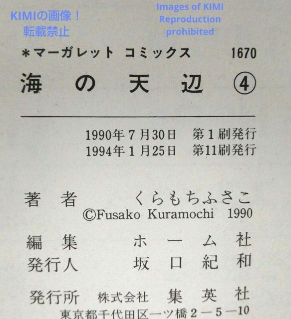 希少 初版 海の天辺 1-4 全4巻完結セット コミック 漫画 本 1989 くらもち ふさこ マーガレットコミックス ■初版 第 < アニメ/コミック/キャラクター  希少 初版 海の天辺 1-4 全4巻完結セット コミック 漫画 本 1989 くらもち ふさこ マーガレットコミックス ■初版 第 < アニメ/コミック/キャラクターの