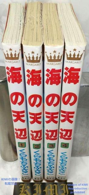希少 初版 海の天辺 1-4 全4巻完結セット コミック 漫画 本 1989 くらもち ふさこ マーガレットコミックス ■初版 第 < アニメ/コミック/キャラクター  希少 初版 海の天辺 1-4 全4巻完結セット コミック 漫画 本 1989 くらもち ふさこ マーガレットコミックス ■初版 第 < アニメ/コミック/キャラクターの