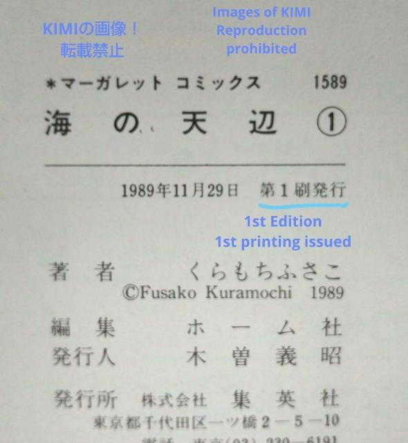 希少 初版 海の天辺 1-4 全4巻完結セット コミック 漫画 本 1989 くらもち ふさこ マーガレットコミックス ■初版 第 < アニメ/コミック/キャラクター  希少 初版 海の天辺 1-4 全4巻完結セット コミック 漫画 本 1989 くらもち ふさこ マーガレットコミックス ■初版 第 < アニメ/コミック/キャラクターの