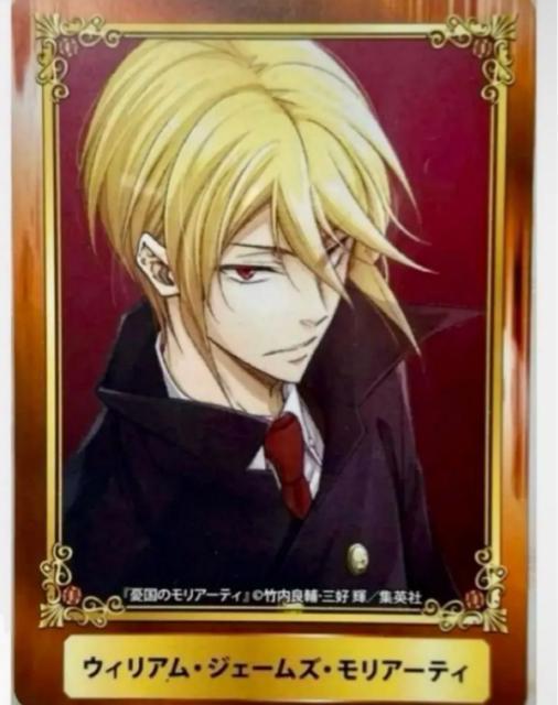 憂国のモリアーティ 特典 カード < アニメ/コミック/キャラクター 憂国のモリアーティ 特典 カード < アニメ/コミック/キャラクターの