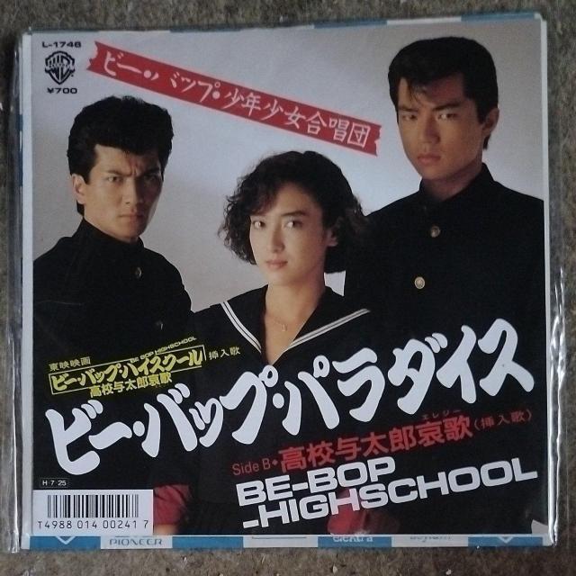 ビー・バップ・少年少女合唱団 シングルレコード ビーバップ・パラダイス < CD/DVD/ビデオ  ビー・バップ・少年少女合唱団 シングルレコード ビーバップ・パラダイス  < CD/DVD/ビデオの