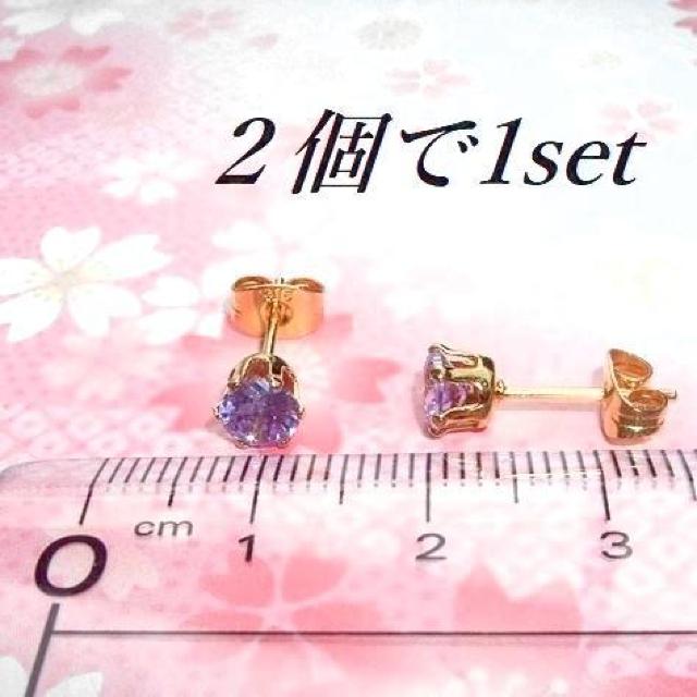 送料無料 即買い:ゴールドカラーサージカルステンレスラベンダーCZピアス(5mm < 女性アクセサリー/時計  送料無料 即買い:ゴールドカラーサージカルステンレスラベンダーCZピアス(5mm < 女性アクセサリー/時計の