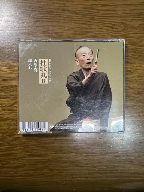 桂歌丸8 火焔太鼓 紙入れ CD 落語 < CD/DVD/ビデオ  桂歌丸8 火焔太鼓 紙入れ CD 落語 < CD/DVD/ビデオの