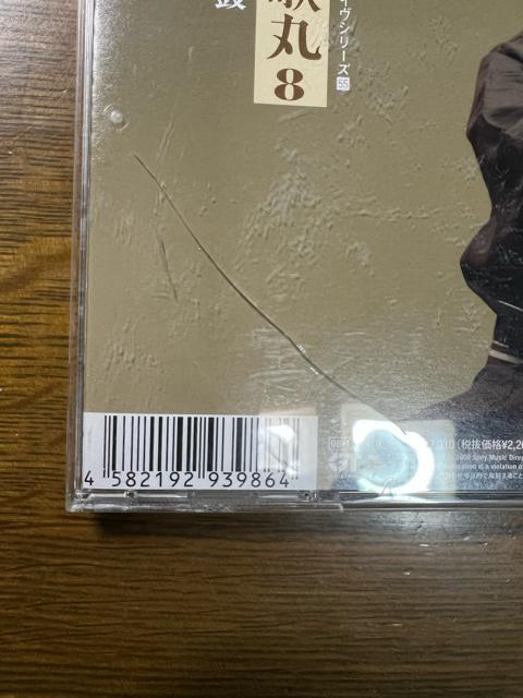 桂歌丸8 火焔太鼓 紙入れ CD 落語 < CD/DVD/ビデオ  桂歌丸8 火焔太鼓 紙入れ CD 落語 < CD/DVD/ビデオの