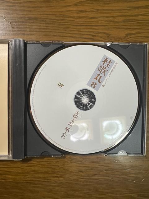 桂歌丸8 火焔太鼓 紙入れ CD 落語 < CD/DVD/ビデオ  桂歌丸8 火焔太鼓 紙入れ CD 落語 < CD/DVD/ビデオの
