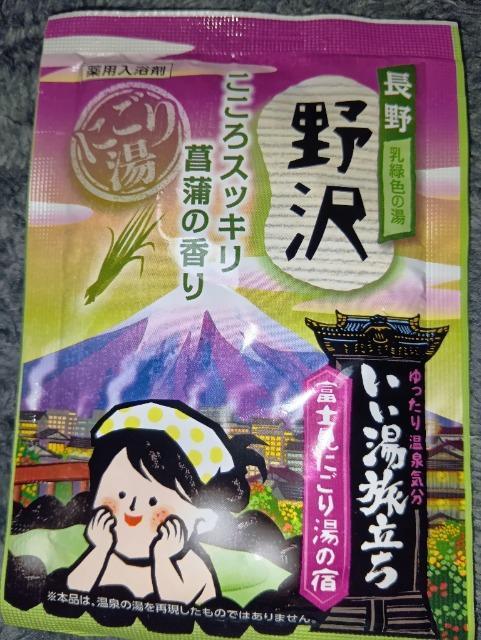 薬用入浴剤*長野野沢*菖蒲の香り*濁り湯 < インテリア/ライフ 薬用入浴剤*長野野沢*菖蒲の香り*濁り湯 < インテリア/ライフの