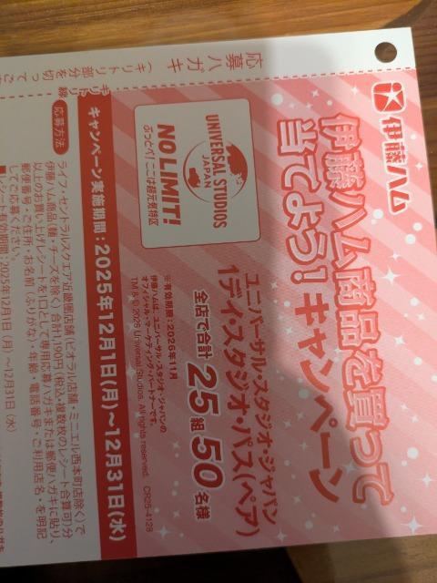 タイアップユニバーサルスタジオパスペア当たるレシート1口分 < チケット/金券 タイアップユニバーサルスタジオパスペア当たるレシート1口分 < チケット/金券の