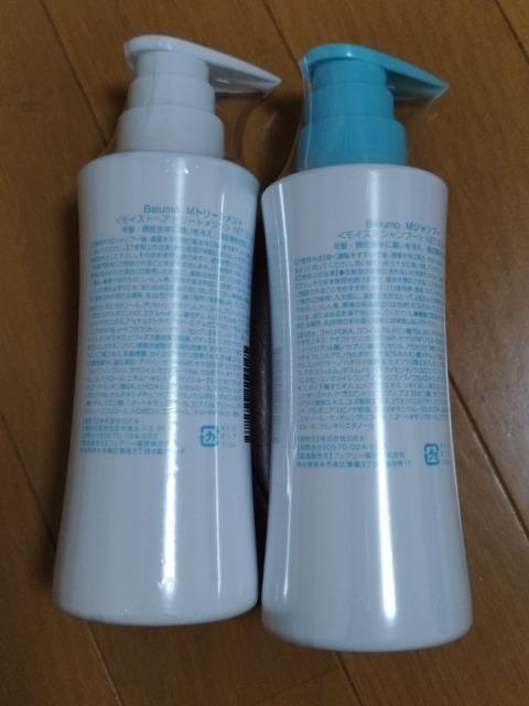 Balumo モイストシャンプー&トリートメントセット < インテリア/ライフ Balumo モイストシャンプー&トリートメントセット < インテリア/ライフの