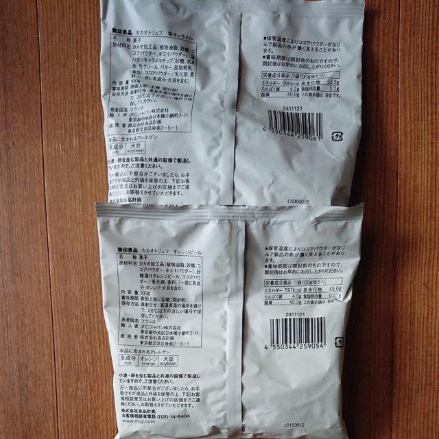 無印良品 カカオトリュフ 塩キャラメル オレンジピール チョコレート < グルメ/ドリンク 無印良品 カカオトリュフ 塩キャラメル オレンジピール チョコレート < グルメ/ドリンクの