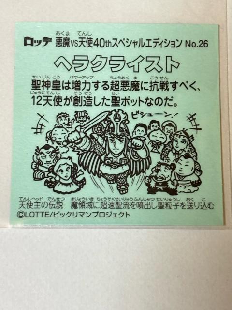 �r�b�N���}��������vs�V�g��40th�X�y�V�����G�f�B�V������No.26 �w���N���C�X�g �� �z�r�[�� 