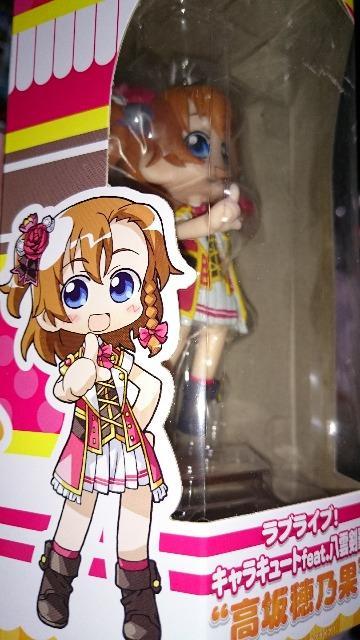 ラブライブ!キャラキュートフィギュア・高坂穂乃果 < アニメ/コミック/キャラクター  ラブライブ!キャラキュートフィギュア・高坂穂乃果 < アニメ/コミック/キャラクターの