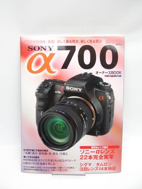 1904 SONY α700 オーナーズBOOK < 本/雑誌  1904 SONY α700 オーナーズBOOK  < 本/雑誌の