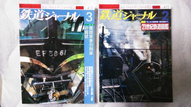 鉄道ジャーナル♪2001年1月No411号〜6月No416号♪計6冊 < 本/雑誌  鉄道ジャーナル♪2001年1月No411号〜6月No416号♪計6冊 < 本/雑誌の