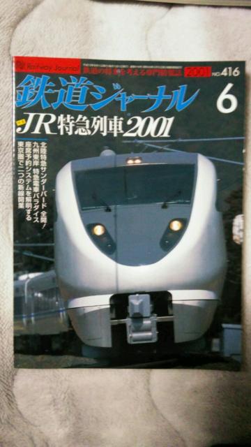 鉄道ジャーナル♪2001年1月No411号〜6月No416号♪計6冊 < 本/雑誌  鉄道ジャーナル♪2001年1月No411号〜6月No416号♪計6冊 < 本/雑誌の