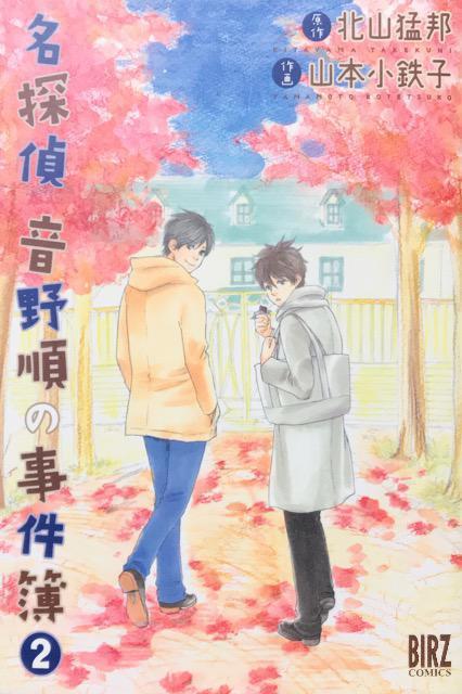コミック「名探偵音野順の事件簿」A < アニメ/コミック/キャラクター コミック「名探偵音野順の事件簿」A < アニメ/コミック/キャラクターの