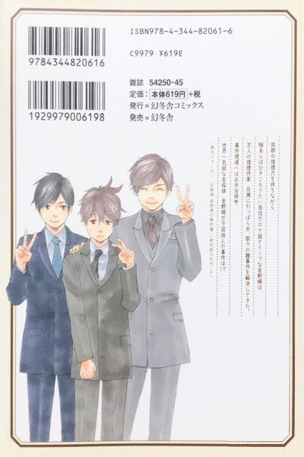 コミック「名探偵音野順の事件簿」A < アニメ/コミック/キャラクター コミック「名探偵音野順の事件簿」A < アニメ/コミック/キャラクターの