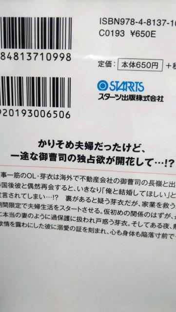 かりそめ婚ですが一夜を共にしたら旦那様の★夢野美紗ベリーズ文庫 < 本/雑誌 かりそめ婚ですが一夜を共にしたら旦那様の★夢野美紗ベリーズ文庫 < 本/雑誌の