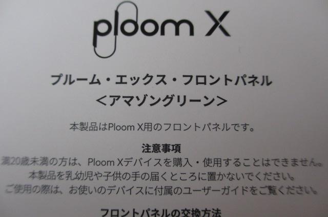 Ploom X プルームエックス フロントパネル アマゾングリーン 純正 アクセサリー < 男性ファッション  Ploom X プルームエックス フロントパネル アマゾングリーン 純正 アクセサリー < 男性ファッションの