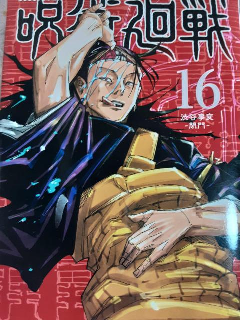 俺的主役乙骨憂太参戦!虎杖に圧勝!芥見下々「呪術廻戦」L〜O4冊セット。送料無料 < アニメ/コミック/キャラクター 俺的主役乙骨憂太参戦!虎杖に圧勝!芥見下々「呪術廻戦」L〜O4冊セット。送料無料 < アニメ/コミック/キャラクターの
