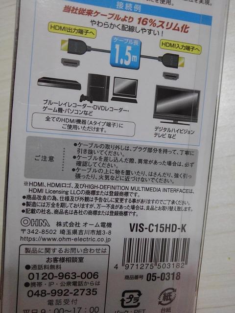 ★OHM★イーサネット対応 HIGH SPEED HDMIケーブル 1.5m VIS-C15HD-K、3D対応 < 家電/AV  ★OHM★イーサネット対応 HIGH SPEED HDMIケーブル 1.5m VIS-C15HD-K、3D対応 < 家電/AVの
