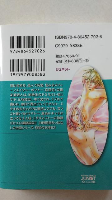 〈文庫版コミック・ジュネット〉ロマンチシストエゴイスト・完全版/斐火サキア < アニメ/コミック/キャラクター  〈文庫版コミック・ジュネット〉ロマンチシストエゴイスト・完全版/斐火サキア < アニメ/コミック/キャラクターの