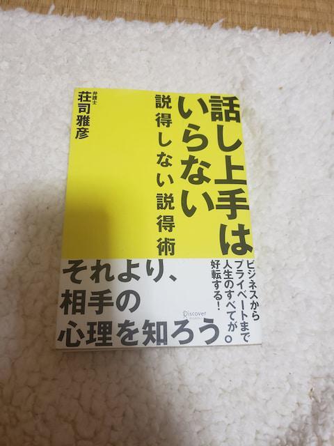荘司雅彦話し上手はいらない~弁護士が教える説得しない説得術 < 本/雑誌  荘司雅彦話し上手はいらない~弁護士が教える説得しない説得術  < 本/雑誌の