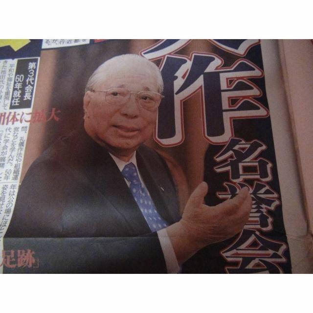 創価学会の池田大作名誉会長死2023年11月19日ディリースポーツ新聞!。 < ホビー  創価学会の池田大作名誉会長死2023年11月19日ディリースポーツ新聞!。 < ホビーの