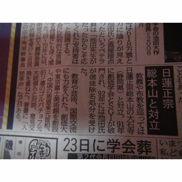 創価学会の池田大作名誉会長死2023年11月19日ディリースポーツ新聞!。 < ホビー  創価学会の池田大作名誉会長死2023年11月19日ディリースポーツ新聞!。 < ホビーの