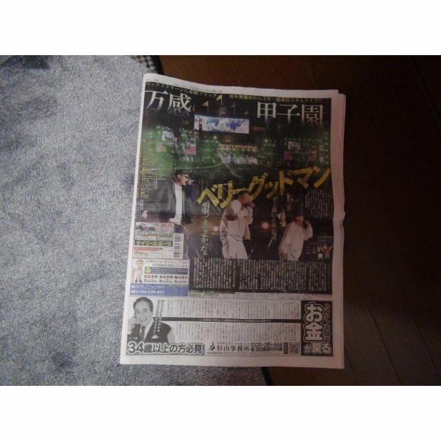 創価学会の池田大作名誉会長死2023年11月19日ディリースポーツ新聞!。 < ホビー  創価学会の池田大作名誉会長死2023年11月19日ディリースポーツ新聞!。 < ホビーの