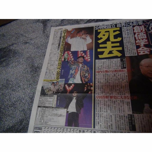 創価学会の池田大作名誉会長死2023年11月19日ディリースポーツ新聞!。 < ホビー  創価学会の池田大作名誉会長死2023年11月19日ディリースポーツ新聞!。 < ホビーの