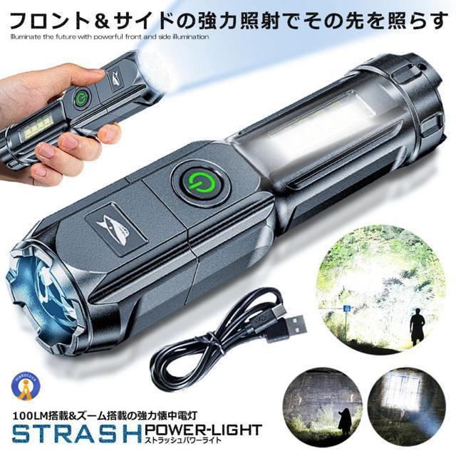 懐中電灯 LED USB充電式 ストラッシュ ライト 4つの点灯 led 強力照射 ズーム 爆光 照明 緊急 災害 最大 200m < レジャー/スポーツ  懐中電灯 LED USB充電式 ストラッシュ ライト 4つの点灯 led 強力照射 ズーム 爆光 照明 緊急 災害 最大 200m  < レジャー/スポーツの