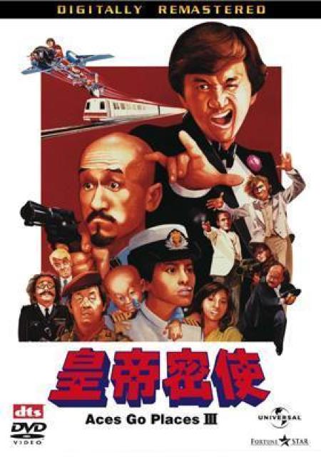 セルDVD☆皇帝密使(悪漢探偵3)☆サミエルホイ☆カールマッカ < CD/DVD/ビデオ セルDVD☆皇帝密使(悪漢探偵3)☆サミエルホイ☆カールマッカ < CD/DVD/ビデオの