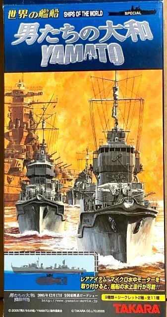 1/700 タカラ TMW 世界の艦船 男たちの大和 駆逐艦 初霜(1945年) < ホビー  1/700 タカラ TMW 世界の艦船 男たちの大和 駆逐艦 初霜(1945年)  < ホビーの