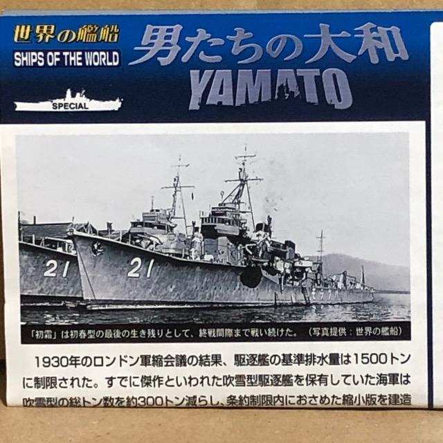 1/700 タカラ TMW 世界の艦船 男たちの大和 駆逐艦 初霜(1945年) < ホビー  1/700 タカラ TMW 世界の艦船 男たちの大和 駆逐艦 初霜(1945年) < ホビーの