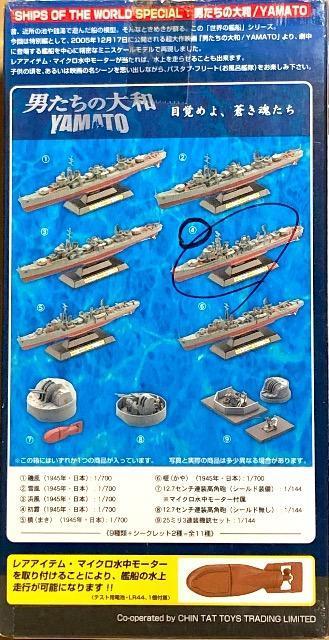 1/700 タカラ TMW 世界の艦船 男たちの大和 駆逐艦 初霜(1945年) < ホビー  1/700 タカラ TMW 世界の艦船 男たちの大和 駆逐艦 初霜(1945年) < ホビーの