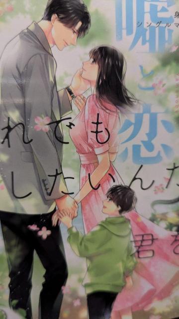 それでも愛したいんだ君を〜身代わりシングルマザーの嘘と恋★山野辺りり★オパール文庫 < 本/雑誌 それでも愛したいんだ君を〜身代わりシングルマザーの嘘と恋★山野辺りり★オパール文庫 < 本/雑誌の
