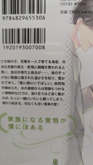 それでも愛したいんだ君を〜身代わりシングルマザーの嘘と恋★山野辺りり★オパール文庫 < 本/雑誌 それでも愛したいんだ君を〜身代わりシングルマザーの嘘と恋★山野辺りり★オパール文庫 < 本/雑誌の