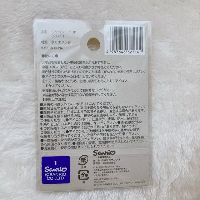 サンリオ クロミ アイロン接着 ミニ ワッペン ハンドメイド N2m < おもちゃ  サンリオ クロミ アイロン接着 ミニ ワッペン ハンドメイド N2m < おもちゃの