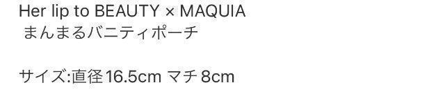 MAQUIA�G���t�^��Her lip to BEAUTY�� �܂�܂�o�j�e�B�|�[�`