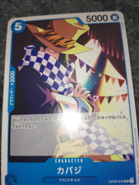 ワンピースカード*カバジ*新たなる皇帝 < トレーディングカード ワンピースカード*カバジ*新たなる皇帝 < トレーディングカードの