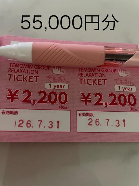 てもみんリラクゼーションチケット グローバル治療院リラクゼーションチケット共通 < チケット/金券  てもみんリラクゼーションチケット グローバル治療院リラクゼーションチケット共通  < チケット/金券の
