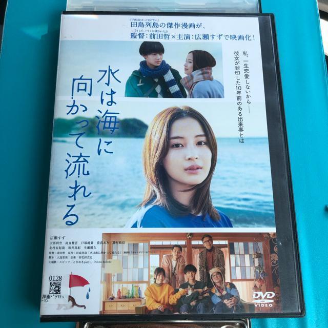 水は海に向かって流れる  DVD < CD/DVD/ビデオ  水は海に向かって流れる  DVD  < CD/DVD/ビデオの